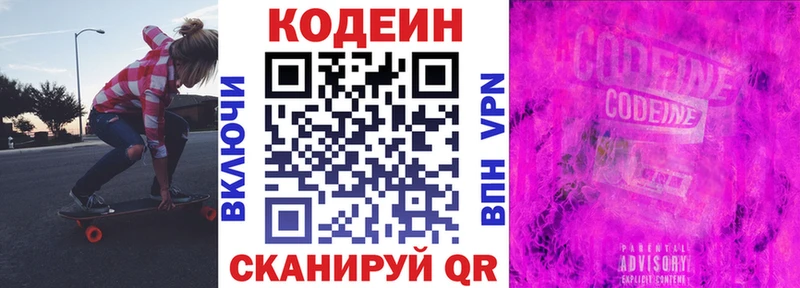 Купить  Грязи  Кодеин напиток Lean (лин) 
